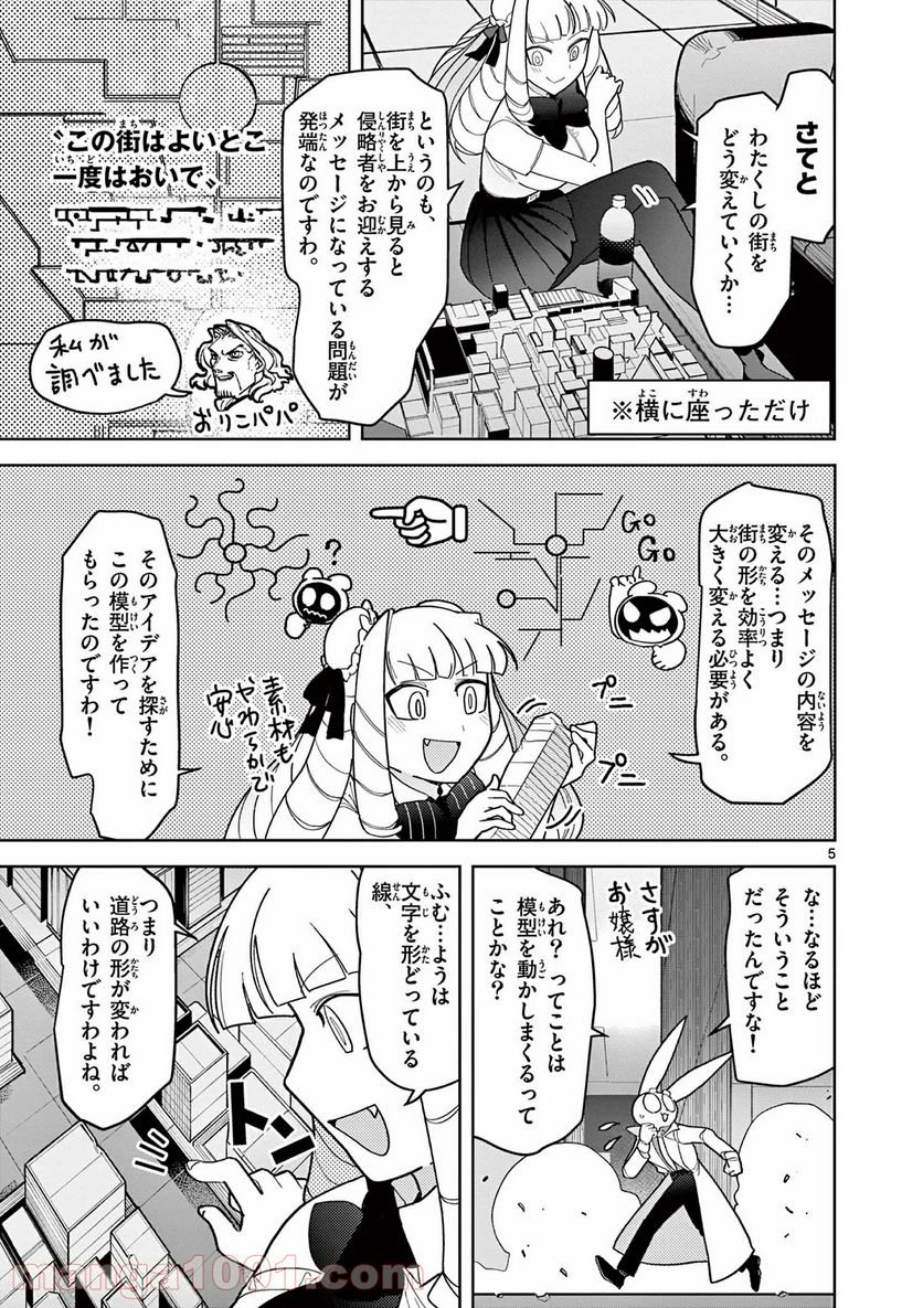Read GIANT OJOUSAMA Chapter 18 [High Quality / Full] - Page 5 - nicomanga.com