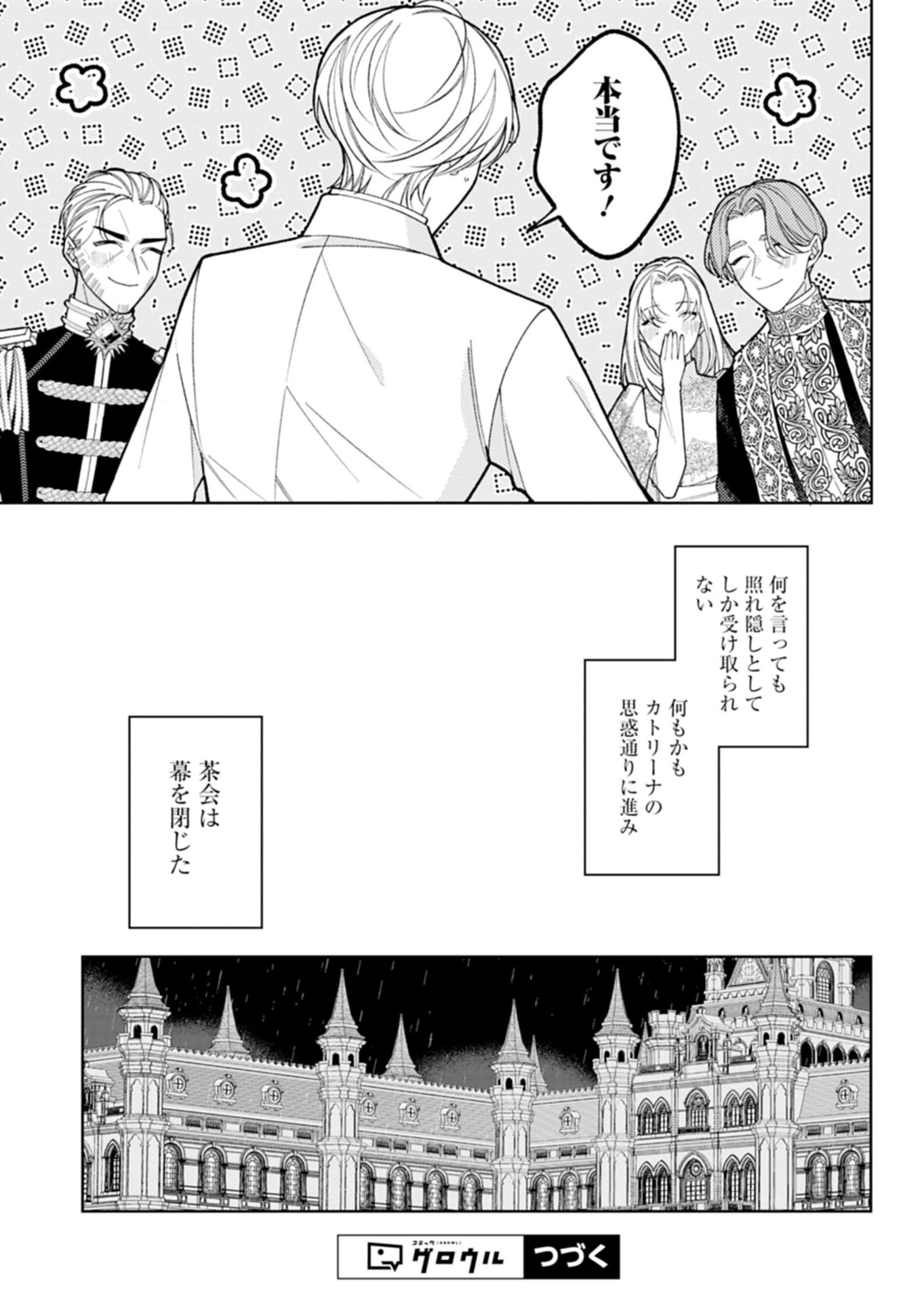 AKUYAKU REIJOU KATRINA NO DANZAI BIGAKU Chapter 4.1 - Page 15