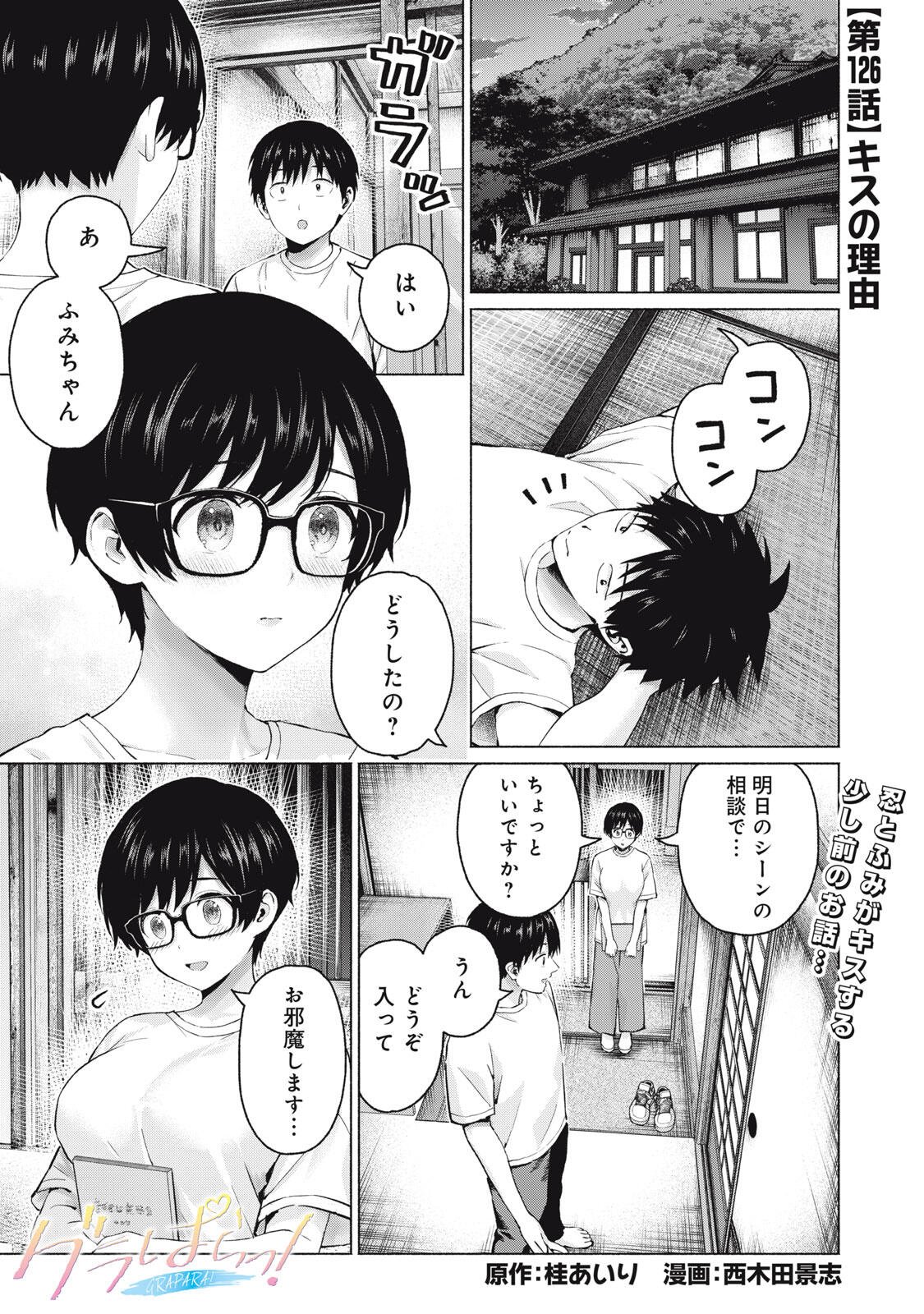 GRAPARA! - RAW Chapter 126 page 1 - nihonkuni.com