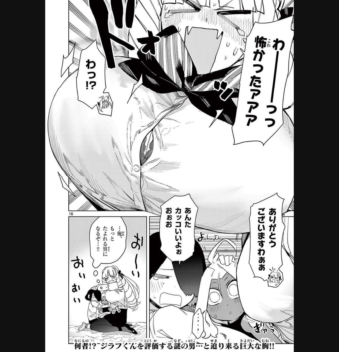 Read GIANT OJOUSAMA Chapter 84 [High Quality / Full] - Page 16 - nicomanga.com