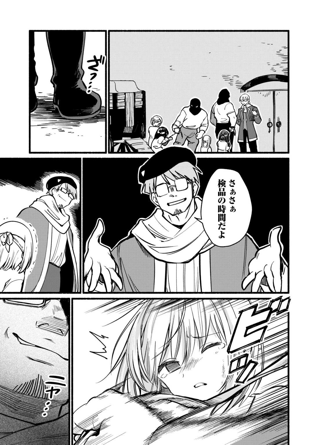 TENSEI MAE NO TUTORIAL DE ISEKAI SAIKYOU NI NARIMASHITA. - RAW Chapter 27 page 13 - nihonkuni.com
