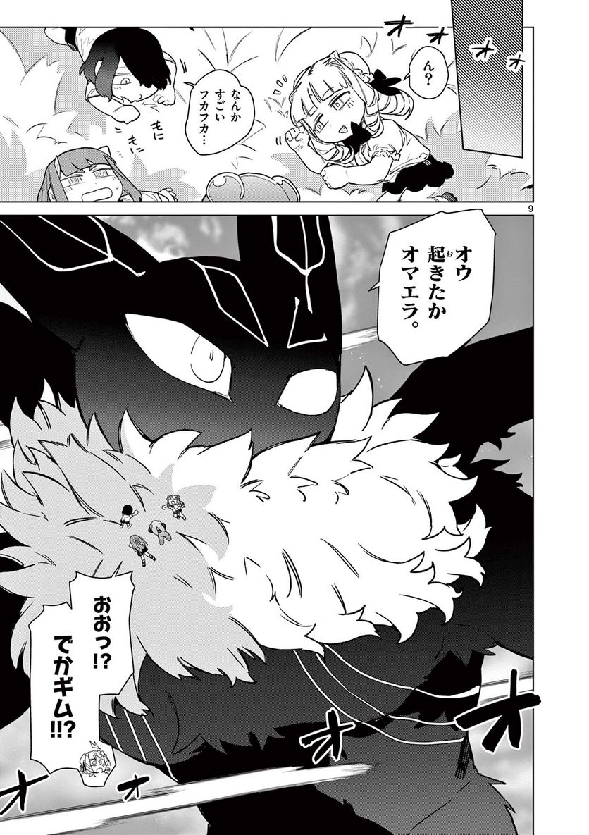Read GIANT OJOUSAMA Chapter 81 [High Quality / Full] - Page 10 - nicomanga.com