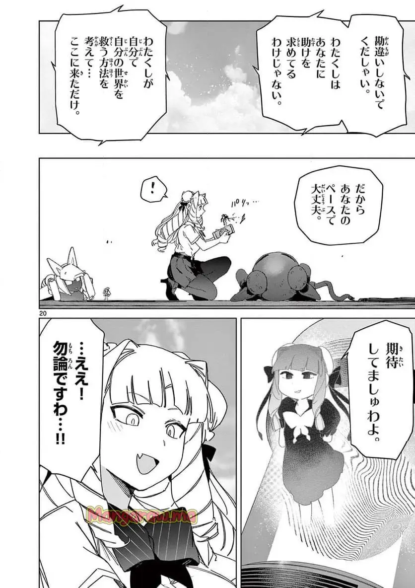 Read GIANT OJOUSAMA Chapter 139 [High Quality / Full] - Page 20 - nicomanga.com