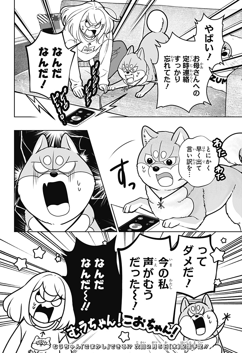 Read SHIBA-TSUKI BUKKEN Chapter 43 [High Quality / Full] - Page 31 - dark.nicomanga.com