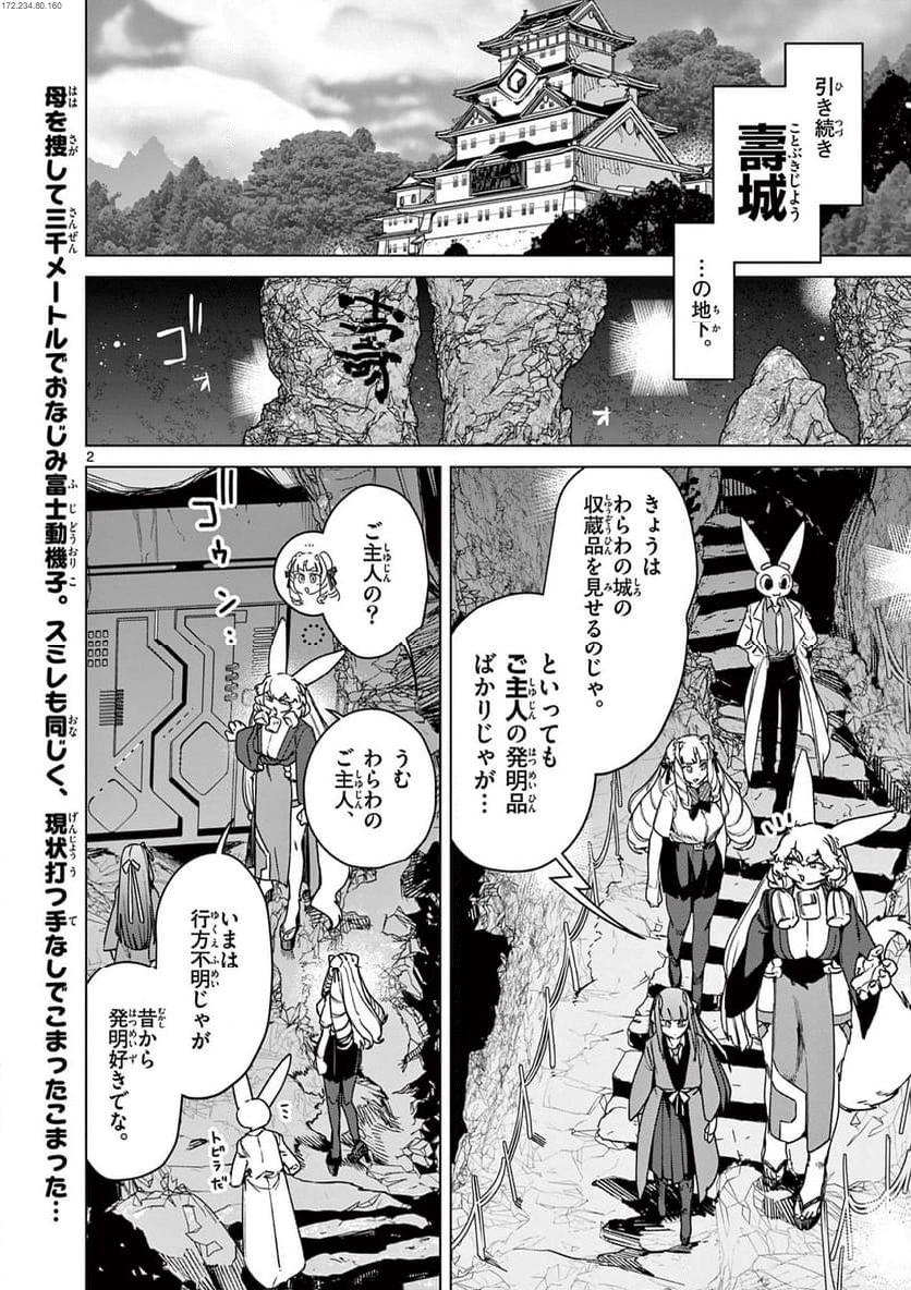 Read GIANT OJOUSAMA Chapter 104 [High Quality / Full] - Page 2 - nicomanga.com