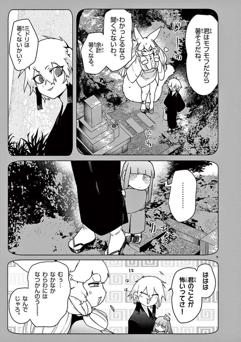 Read GIANT OJOUSAMA Chapter 108 [High Quality / Full] - Page 5 - nicomanga.com