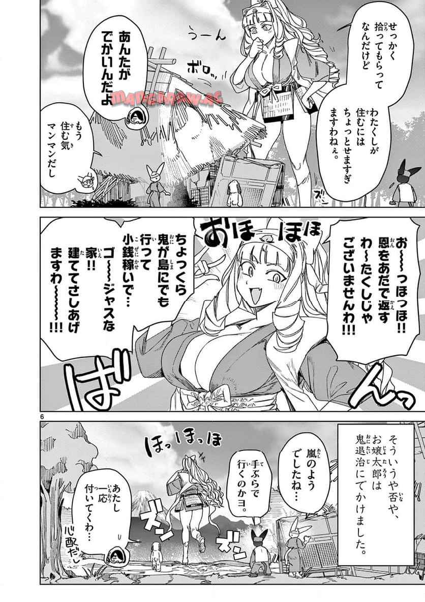 Read GIANT OJOUSAMA Chapter 122 [High Quality / Full] - Page 6 - nicomanga.com