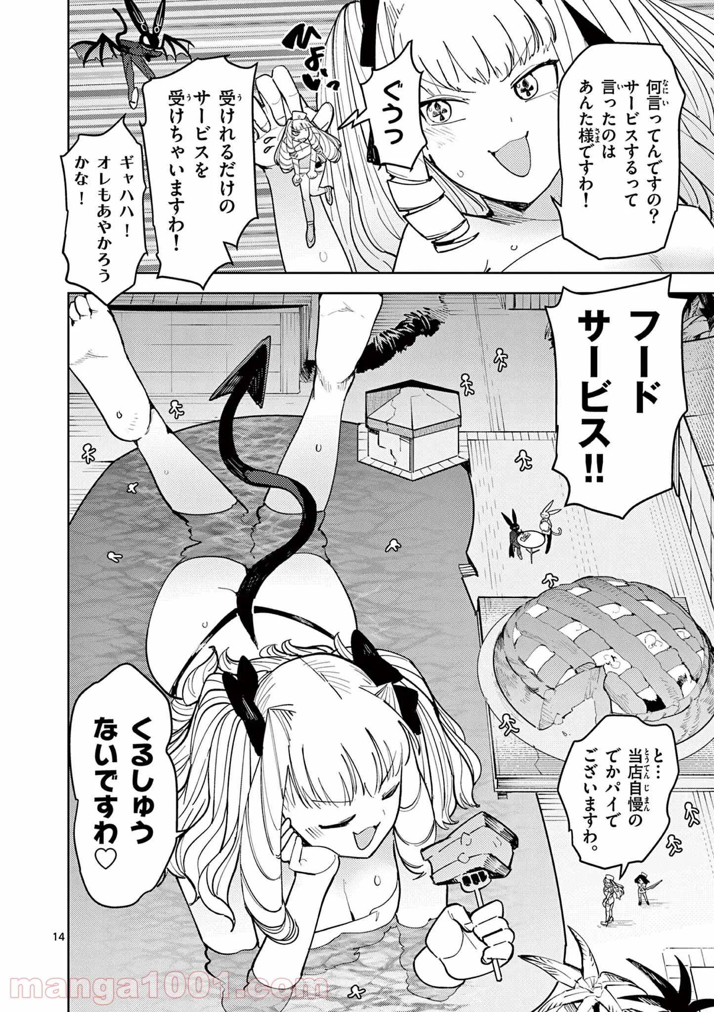 Read GIANT OJOUSAMA Chapter 23 [High Quality / Full] - Page 14 - nicomanga.com