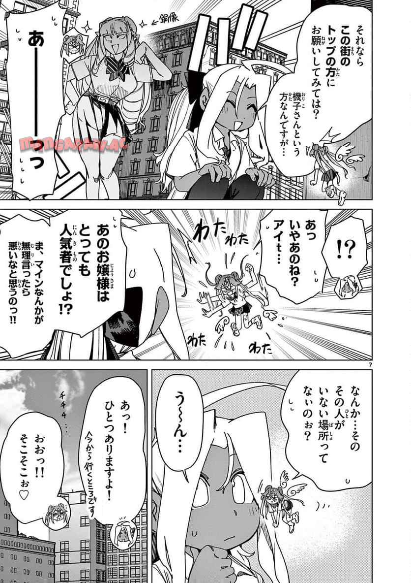 Read GIANT OJOUSAMA Chapter 119 [High Quality / Full] - Page 7 - nicomanga.com