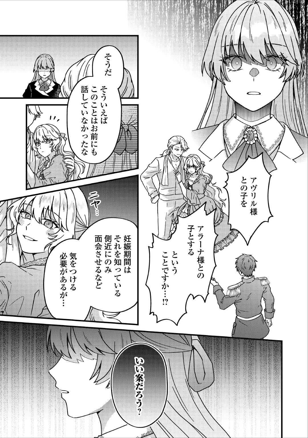 RIYOU SARERU DAKE NO JINSEI NI SAYONARA WO - UWAKI SARETA FUGUU REIJOU DESU GA DEKIAI SARETE SHIAWASE NI NARIMASU - RAW Chapter 2 - Page 11