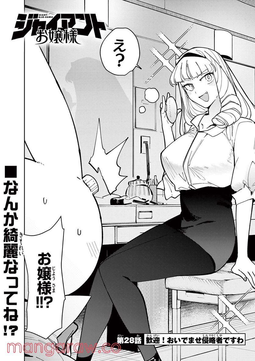 Read GIANT OJOUSAMA Chapter 28 [High Quality / Full] - Page 2 - nicomanga.com