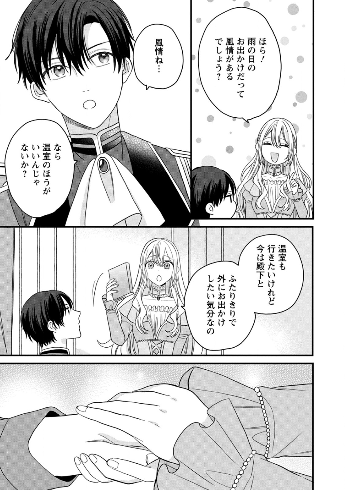 MOB KATEIKYOUSHI NO WATAKUSHI, OSHI NO DAISAN OUJI NI DEKI AI SAREMASHITA Chapter 6.3 page 9 - nihonkuni.com