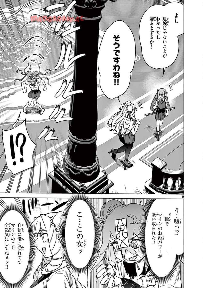Read GIANT OJOUSAMA Chapter 118 [High Quality / Full] - Page 10 - nicomanga.com