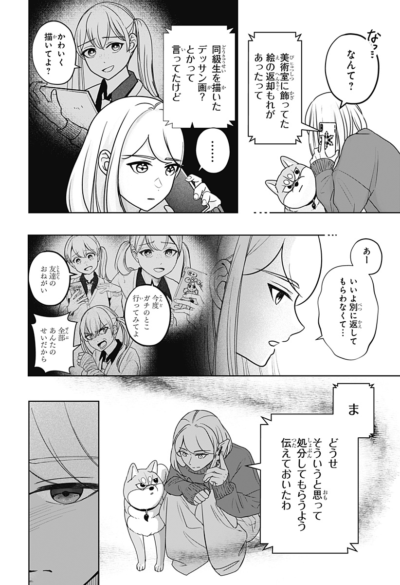 Read SHIBA-TSUKI BUKKEN Chapter 42 [High Quality / Full] - Page 2 - dark.nicomanga.com