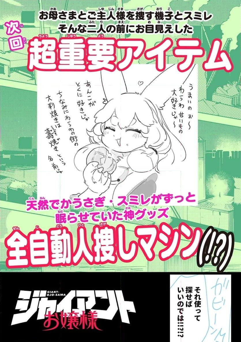 Read GIANT OJOUSAMA Chapter 103 [High Quality / Full] - Page 17 - nicomanga.com