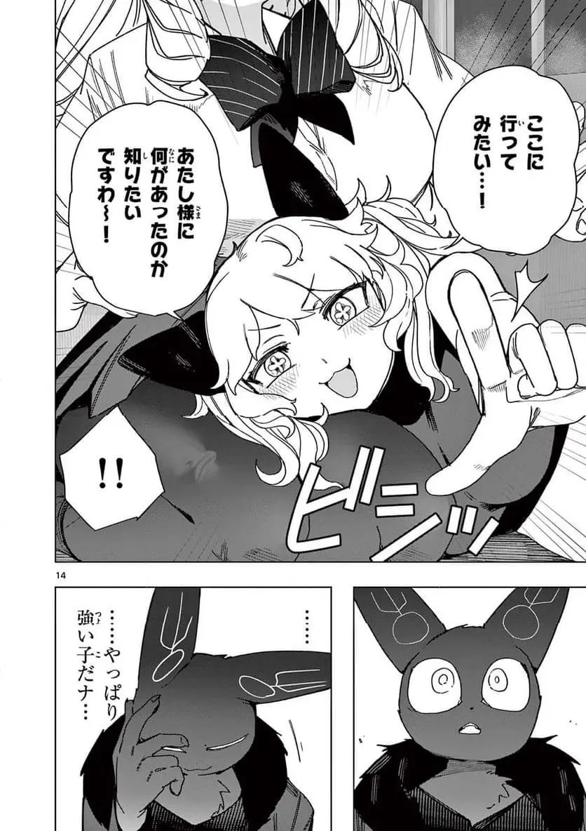 Read GIANT OJOUSAMA Chapter 127 [High Quality / Full] - Page 16 - nicomanga.com