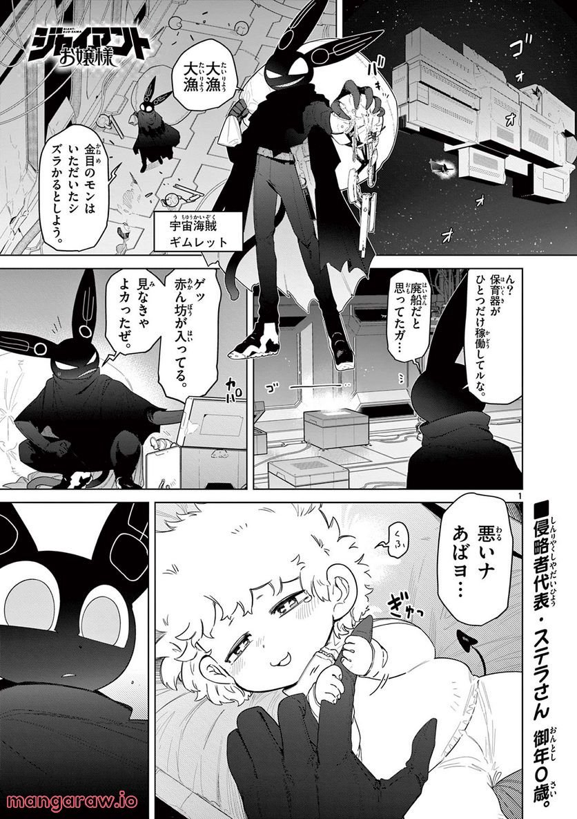 Read GIANT OJOUSAMA Chapter 49 [High Quality / Full] - Page 2 - nicomanga.com