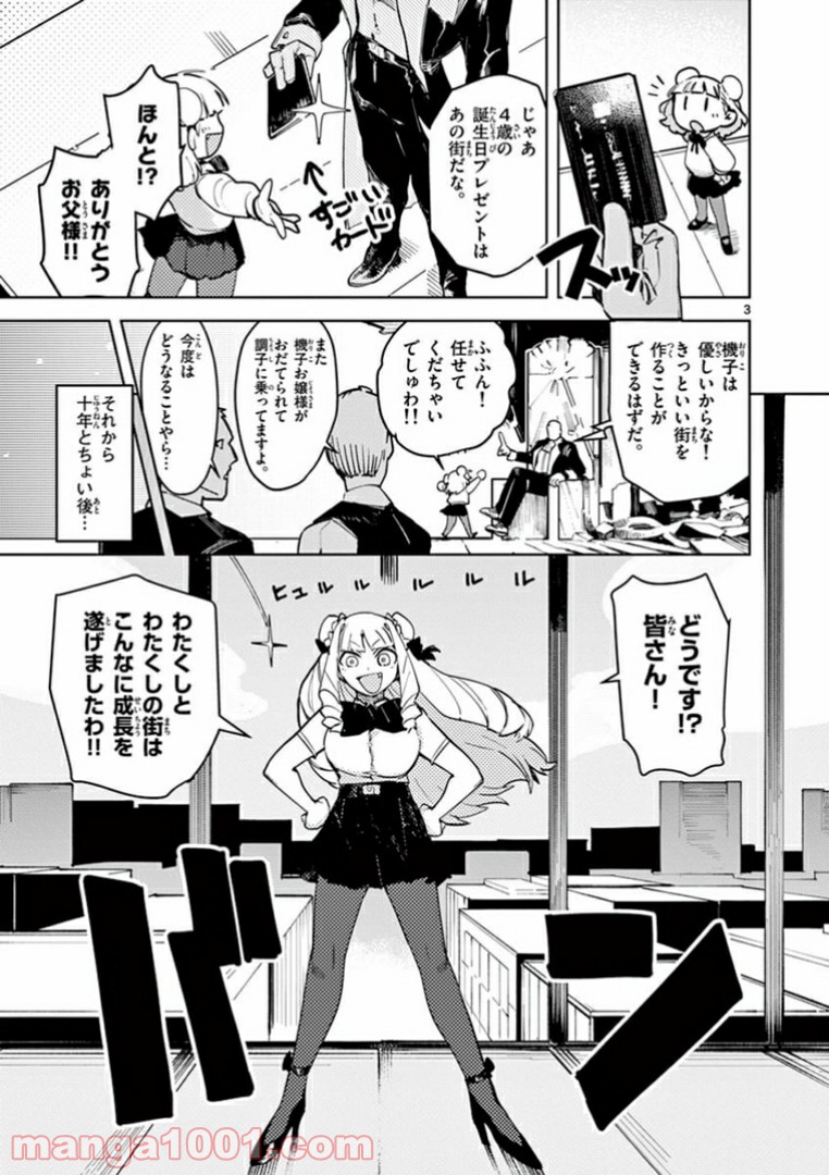 Read GIANT OJOUSAMA Chapter 1 [High Quality / Full] - Page 3 - nicomanga.com