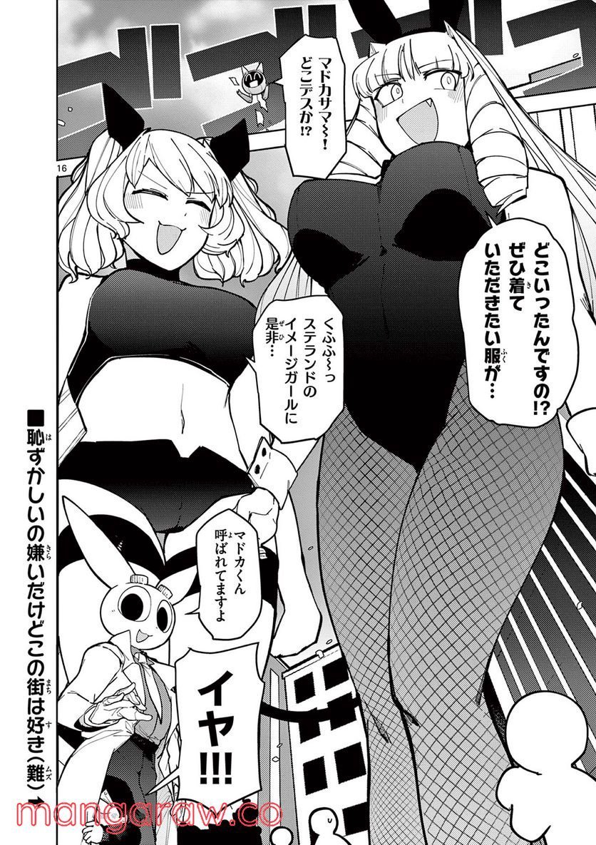 Read GIANT OJOUSAMA Chapter 33 [High Quality / Full] - Page 16 - nicomanga.com