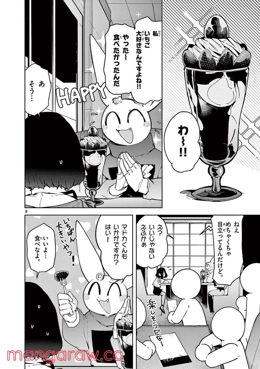 Read GIANT OJOUSAMA Chapter 33 [High Quality / Full] - Page 8 - nicomanga.com