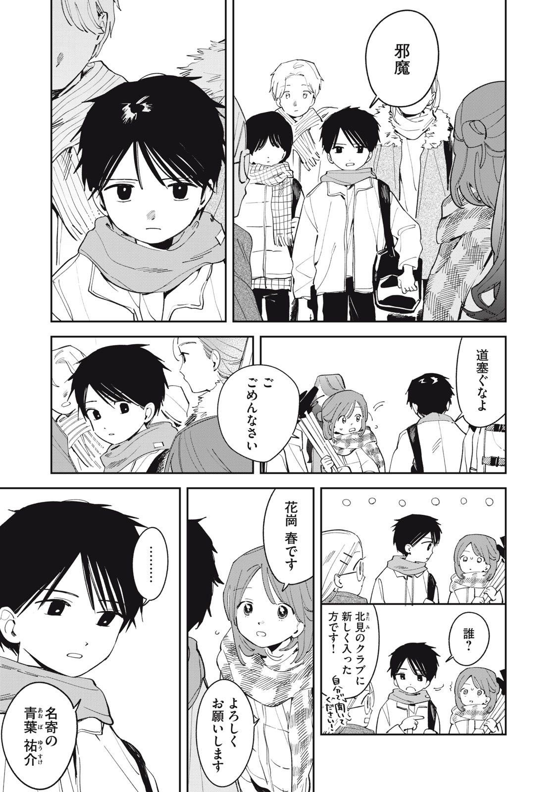 Read MAGARINARI NO HARU Chapter 13 [High Quality / Full] - Page 6 - dark.nicomanga.com