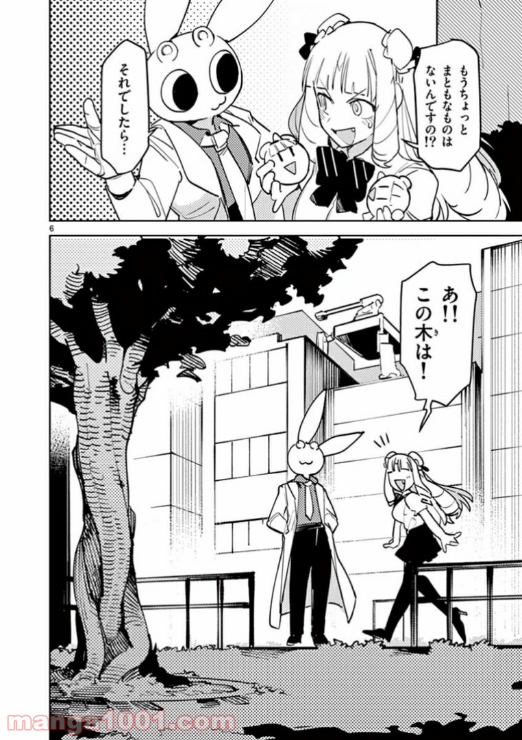 Read GIANT OJOUSAMA Chapter 2 [High Quality / Full] - Page 7 - nicomanga.com