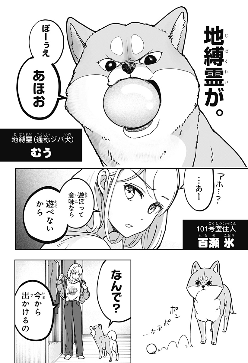 Read SHIBA-TSUKI BUKKEN Chapter 4 [High Quality / Full] - Page 2 - dark.nicomanga.com