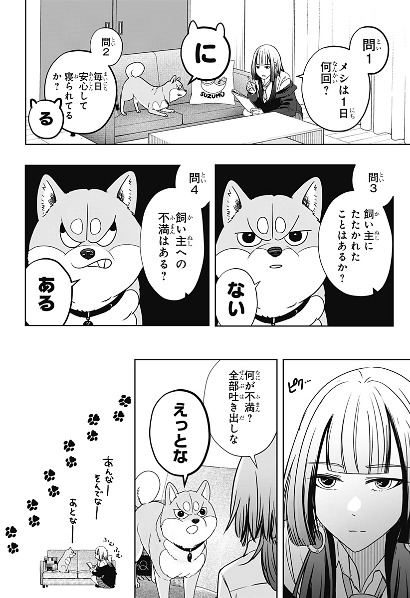 Read SHIBA-TSUKI BUKKEN Chapter 14 [High Quality / Full] - Page 14 - dark.nicomanga.com
