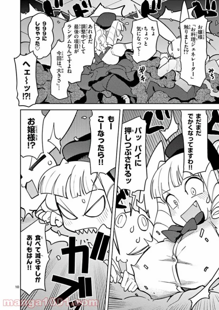 Read GIANT OJOUSAMA Chapter 10 [High Quality / Full] - Page 12 - nicomanga.com