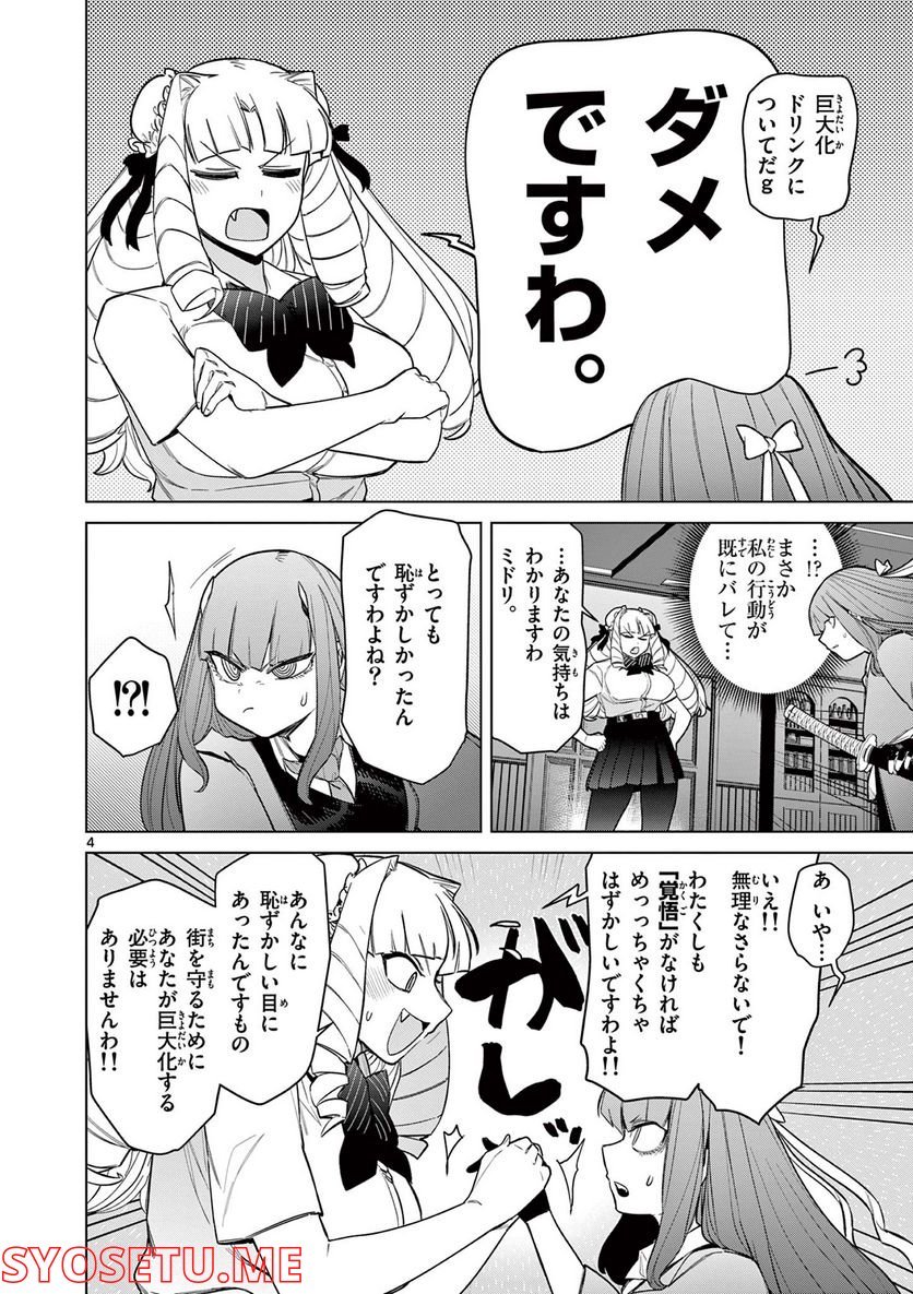 Read GIANT OJOUSAMA Chapter 48 [High Quality / Full] - Page 5 - nicomanga.com