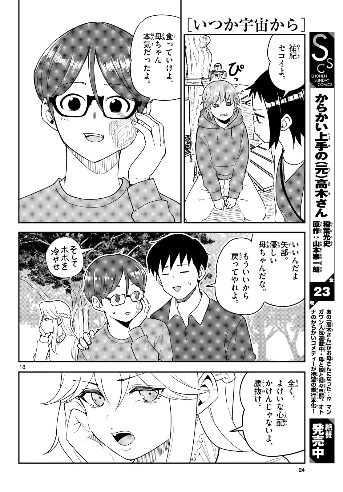 ITSUKA UCHUU KARA Chapter 6 page 18 - nihonkuni.com