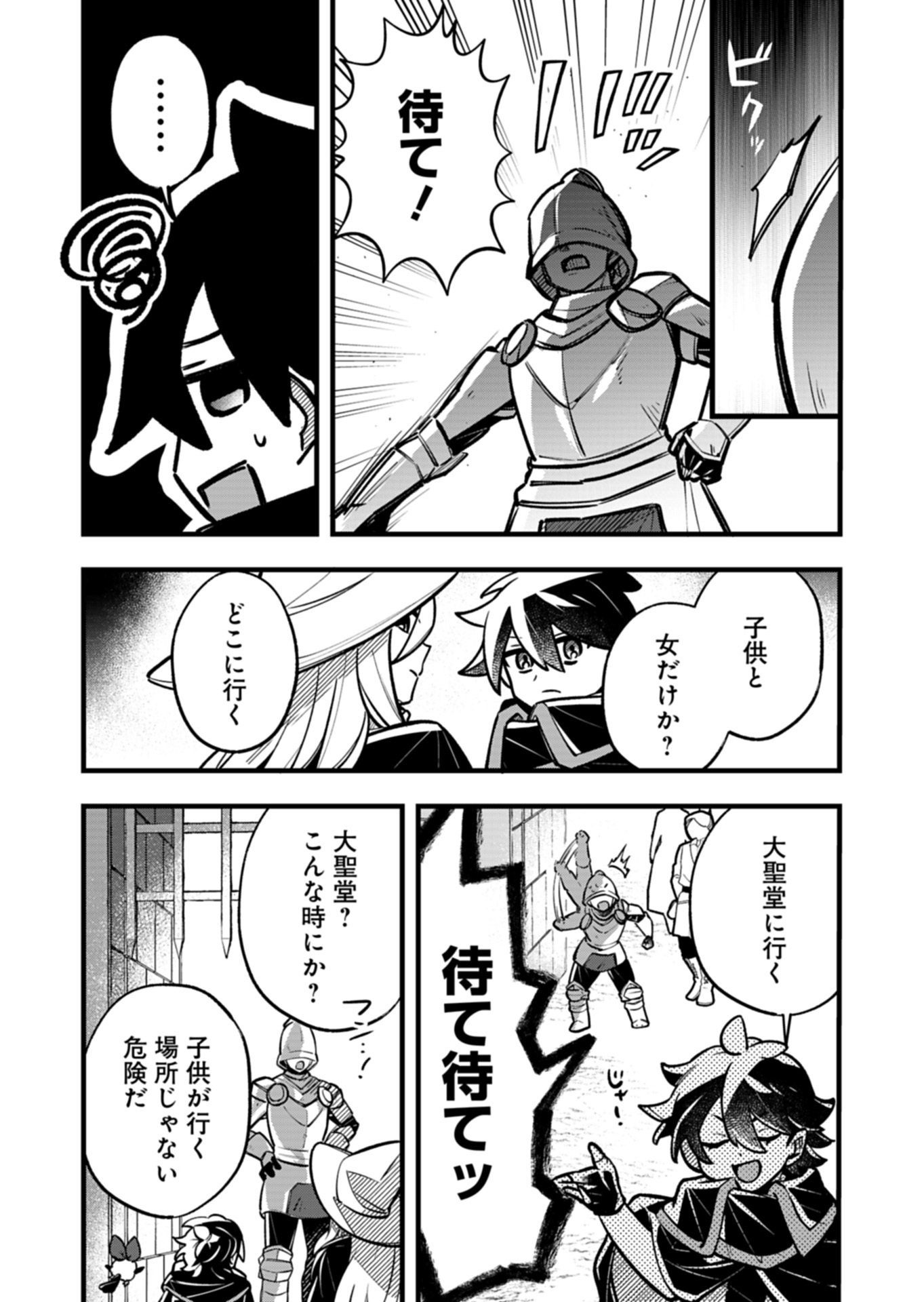 SONO KODOMO, DENSETSU NO KENSEI NI TSUKI Chapter 5.1 - Page 3