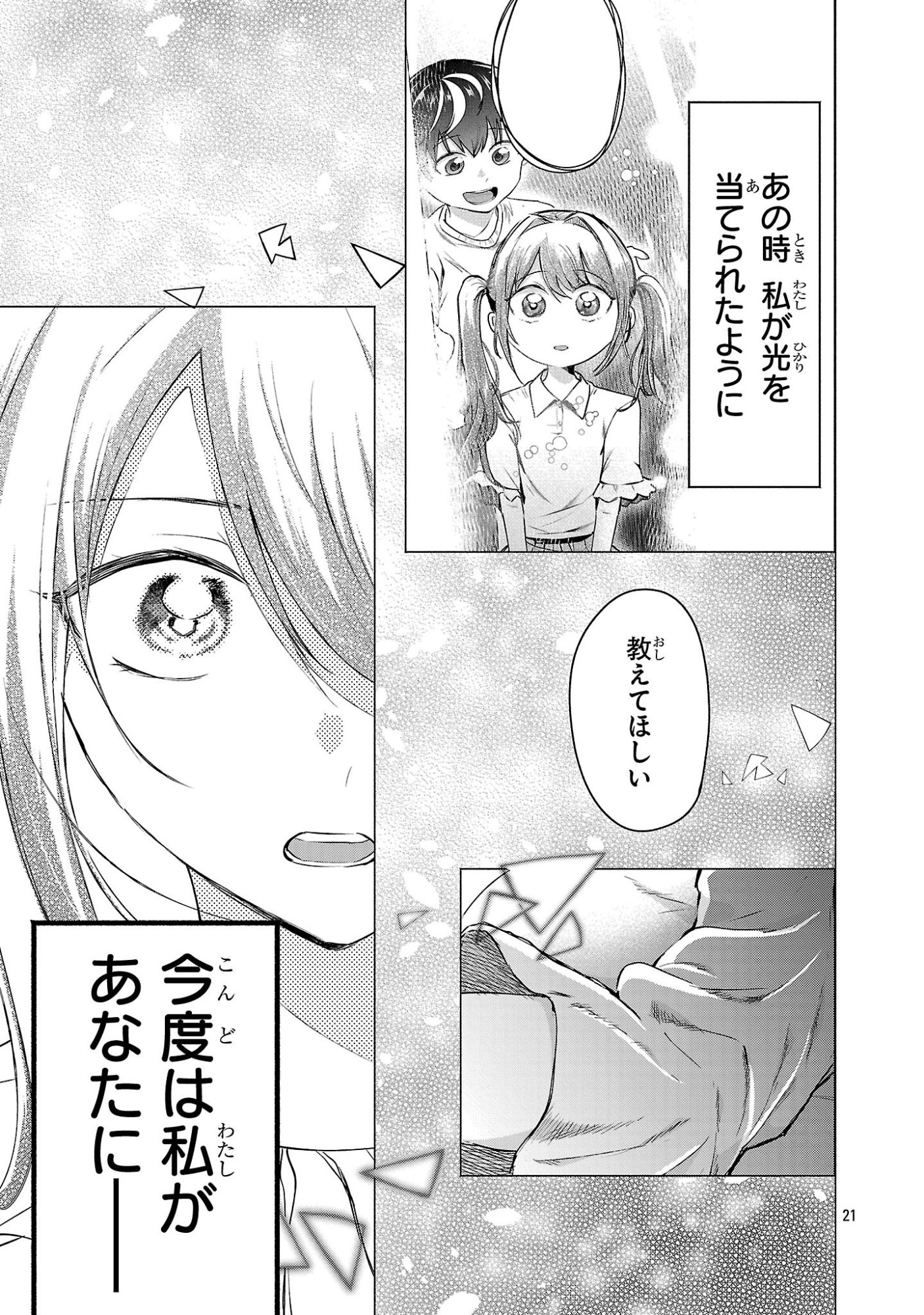 MAKE HEROINE WO KATASETAI!! Chapter 22 - Page 21