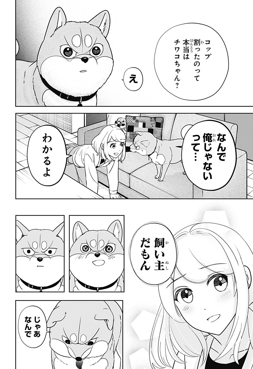 SHIBA-TSUKI BUKKEN Chapter 21 - Page 22
