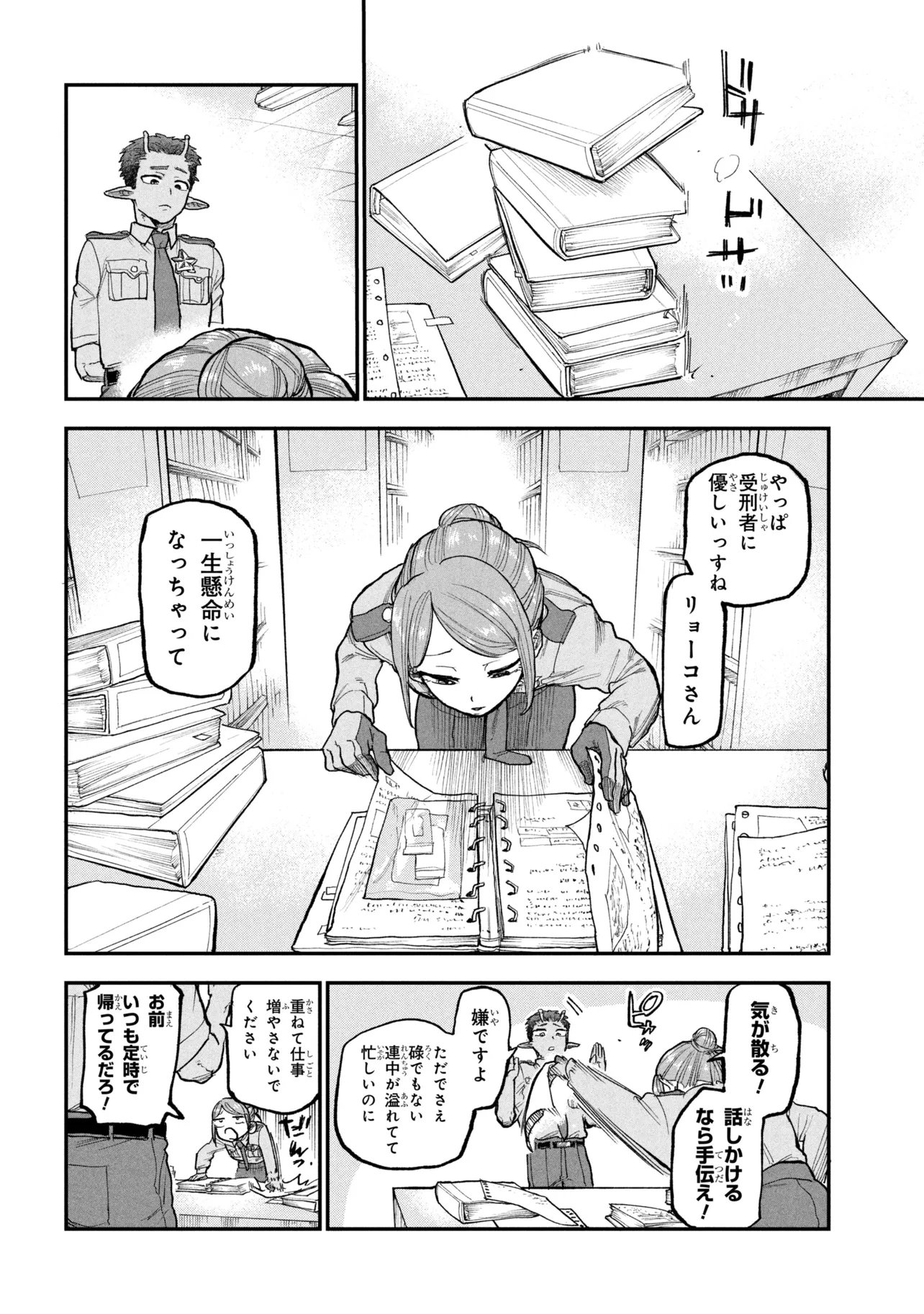 GINGA TOKKYUU MIRUKII☆SUBWAY Chapter 12 page 4 - nihonkuni.com