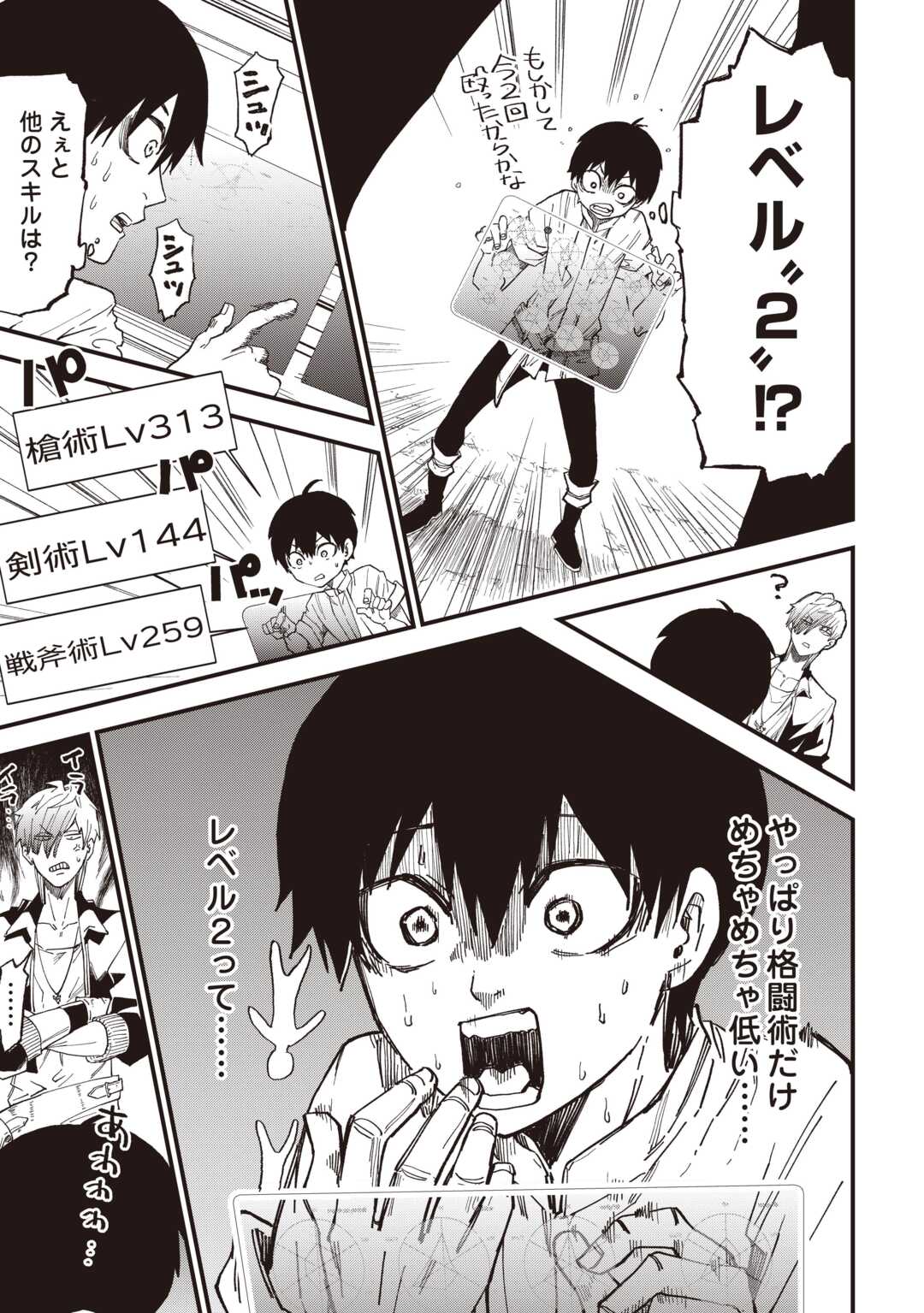 1 × ∞: KEIKENCHI 1 DE LEVEL UP SURU ORE WA, SAISOKU DE ISEKAI SAIKYOU NI NARIMASHITA! Chapter 19 page 13 - nihonkuni.com