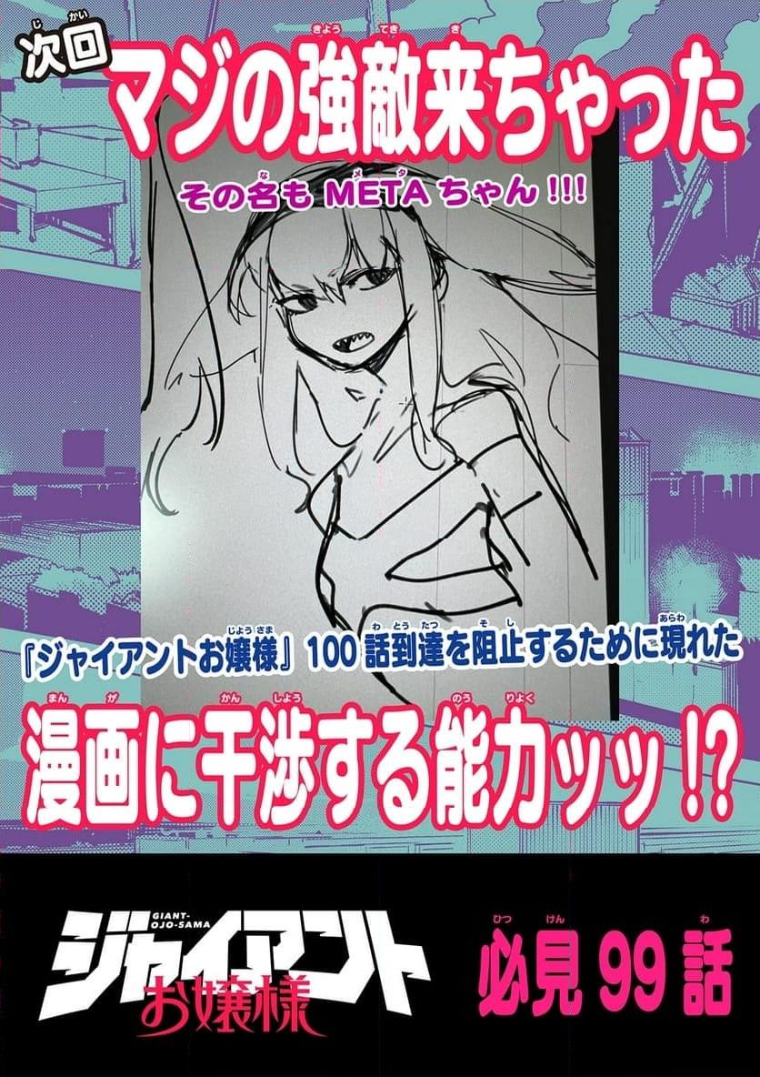 Read GIANT OJOUSAMA Chapter 98 [High Quality / Full] - Page 12 - nicomanga.com