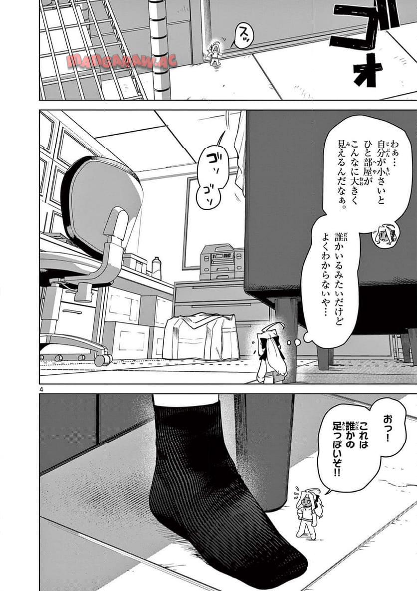 Read GIANT OJOUSAMA Chapter 112 [High Quality / Full] - Page 6 - nicomanga.com