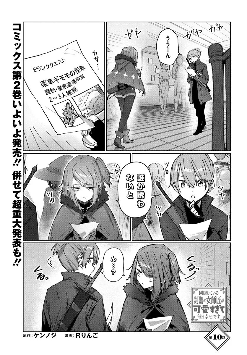 Read DOUKYO SHITEIRU KENSEI NO ONNA SHISHOU GA KAWAISUGITE MAINICHI SHIAWASE DESU Chapter 10 [High Quality / Full] - Page 1 - nicomanga.net