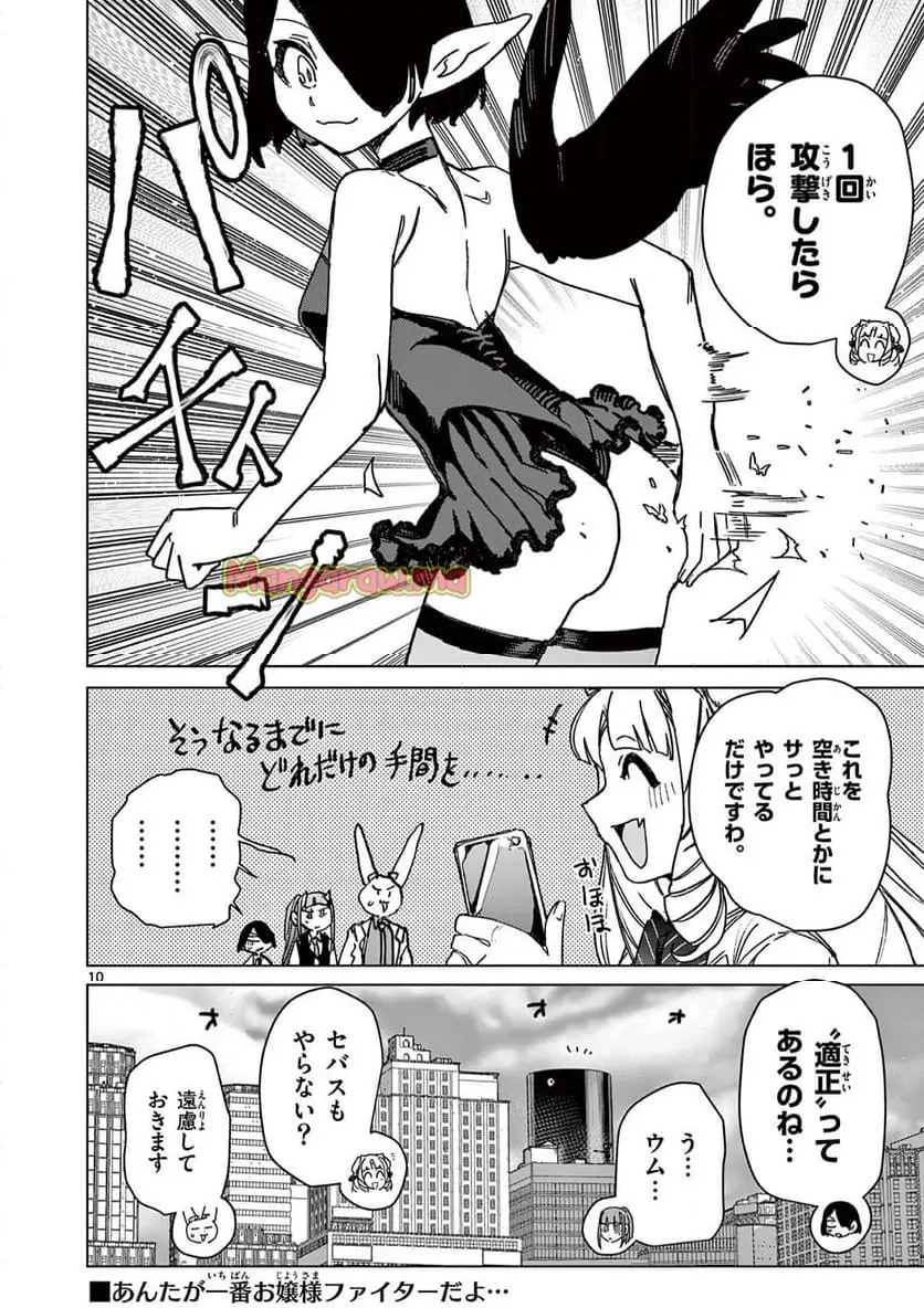 Read GIANT OJOUSAMA Chapter 130 [High Quality / Full] - Page 10 - nicomanga.com
