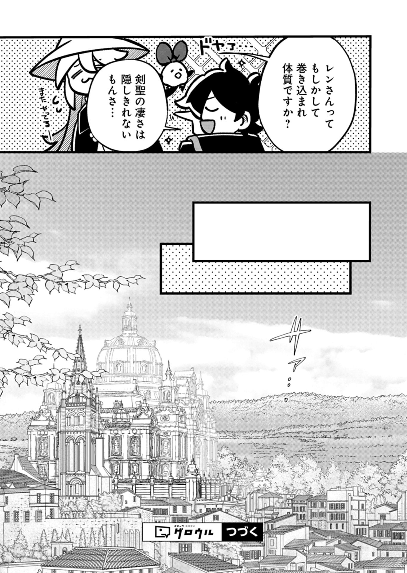 SONO KODOMO, DENSETSU NO KENSEI NI TSUKI Chapter 5.1 - Page 13
