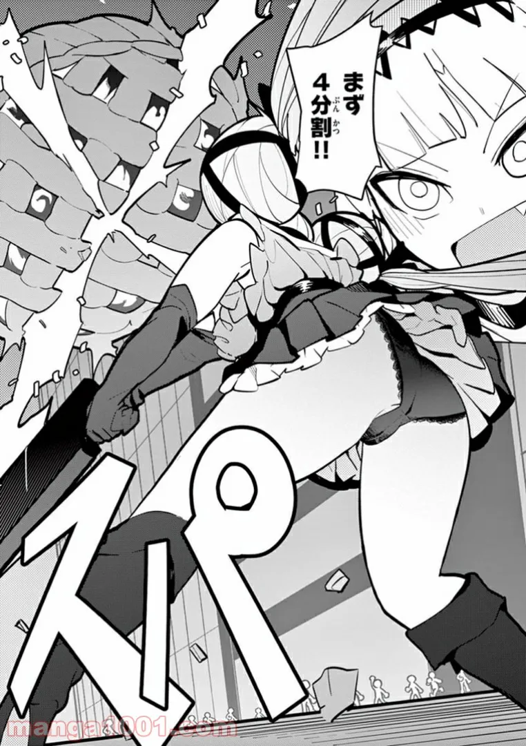 Read GIANT OJOUSAMA Chapter 10 [High Quality / Full] - Page 19 - nicomanga.com