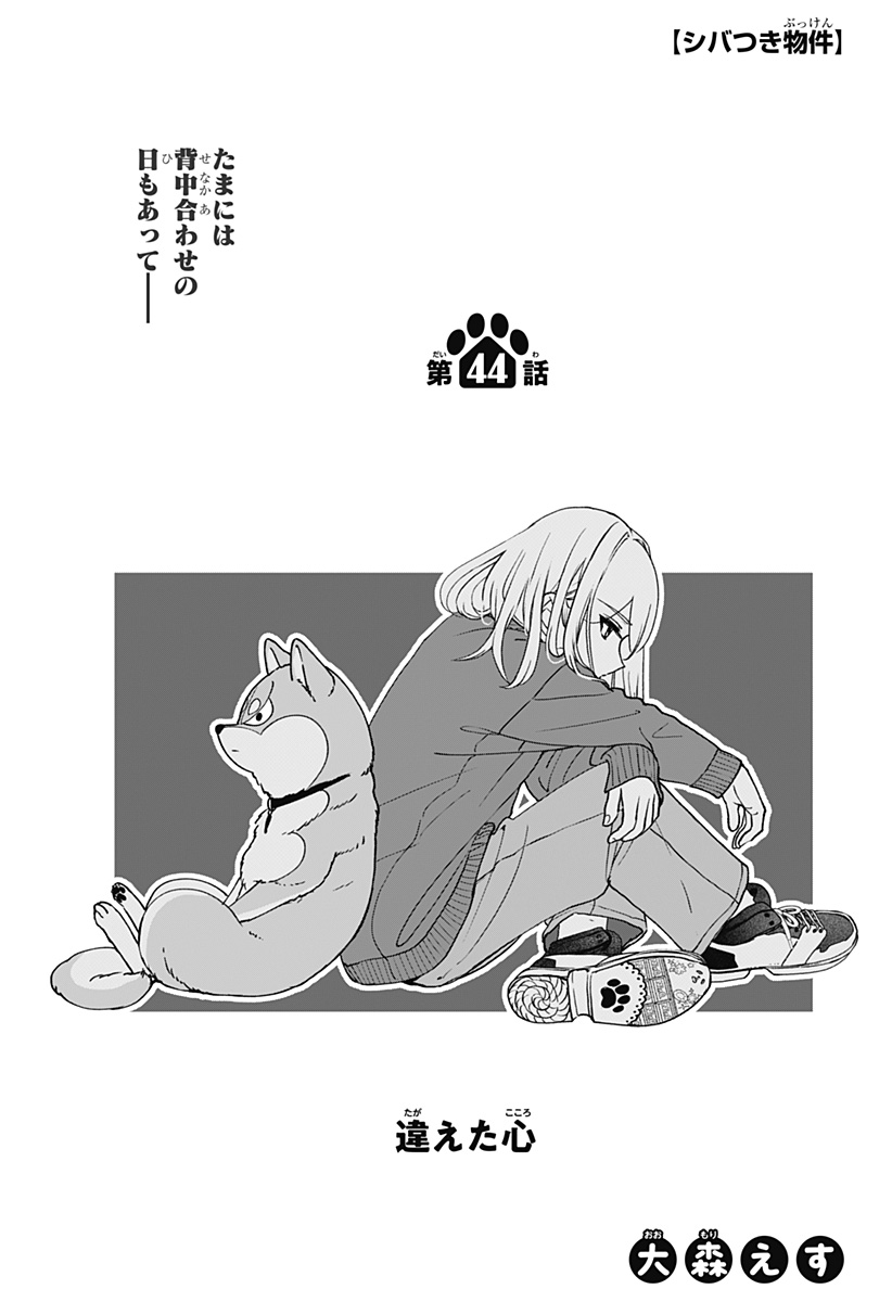 Read SHIBA-TSUKI BUKKEN Chapter 44 [High Quality / Full] - Page 1 - dark.nicomanga.com