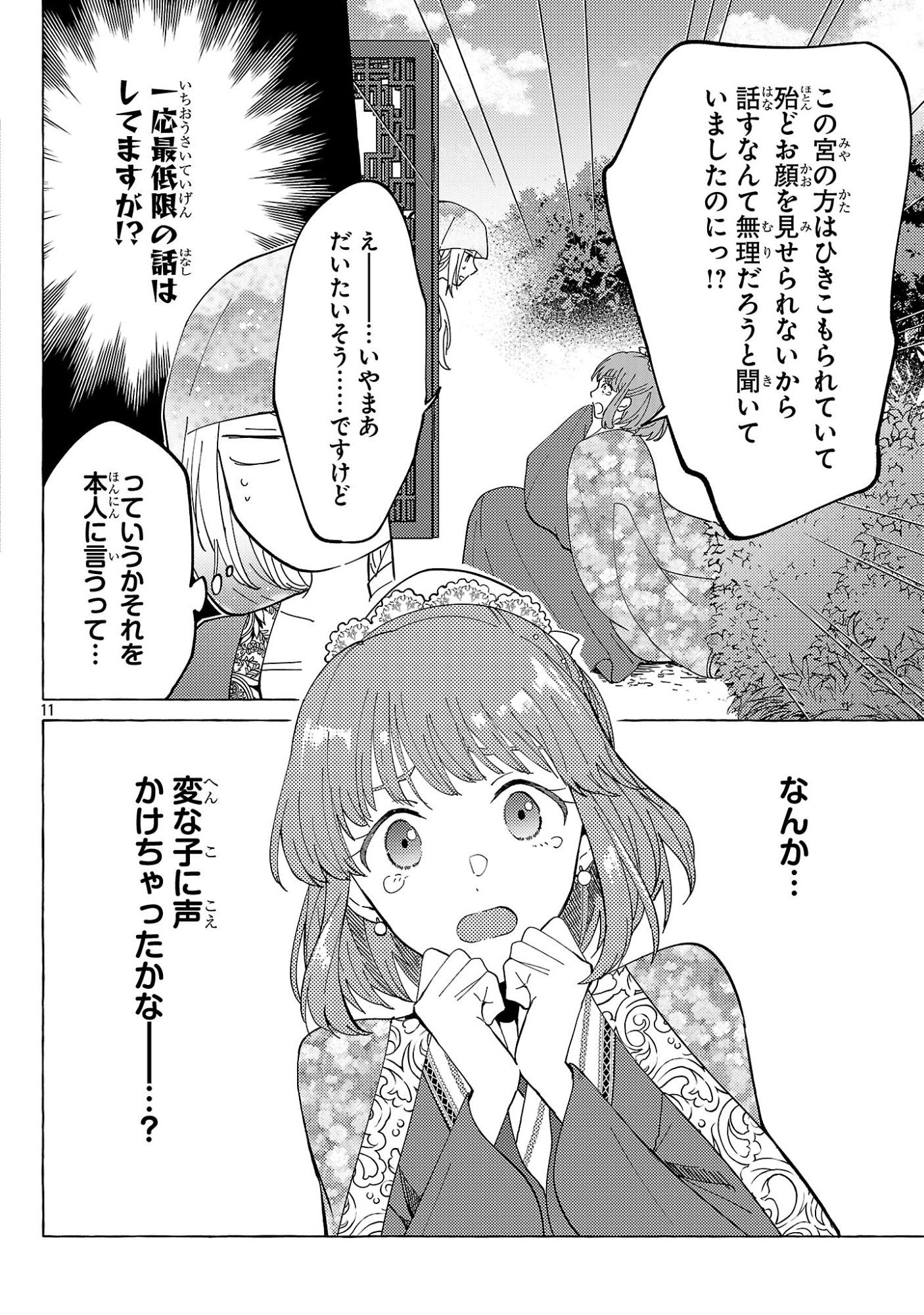RIKAN KOUKOKU HIKIKOMORI ZUICHOU HIDEN - HIBI KOUKYUU NO NUKEDASHI, YUUNOU KANRI YATTEMASU. Chapter 36 page 12 - nihonkuni.com