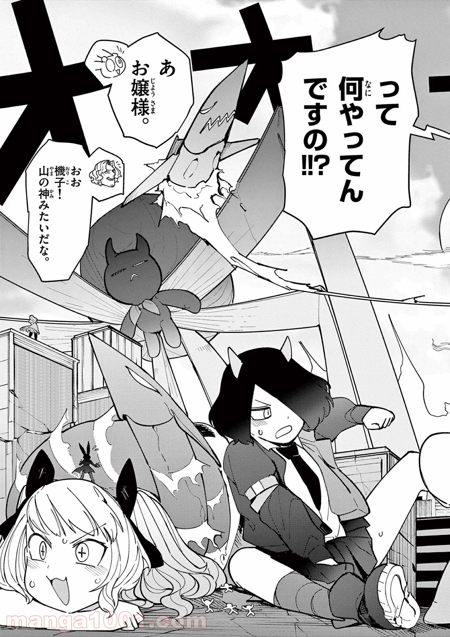 Read GIANT OJOUSAMA Chapter 24 [High Quality / Full] - Page 18 - nicomanga.com