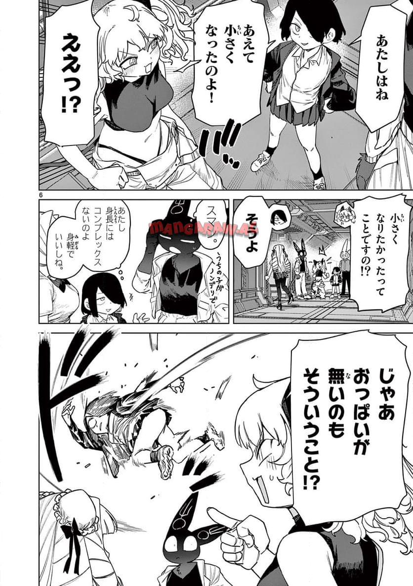 Read GIANT OJOUSAMA Chapter 113 [High Quality / Full] - Page 8 - nicomanga.com