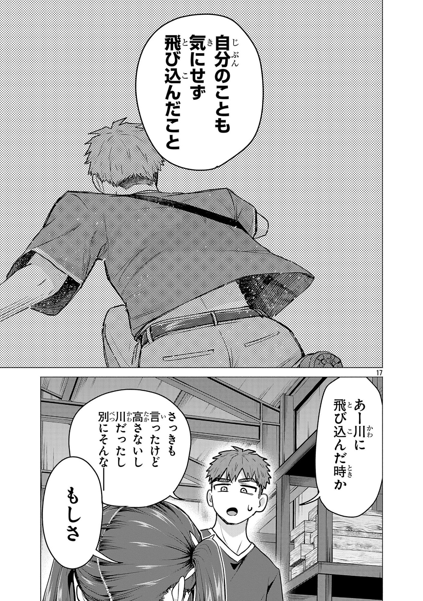 MAKE HEROINE WO KATASETAI!! Chapter 22 - Page 17