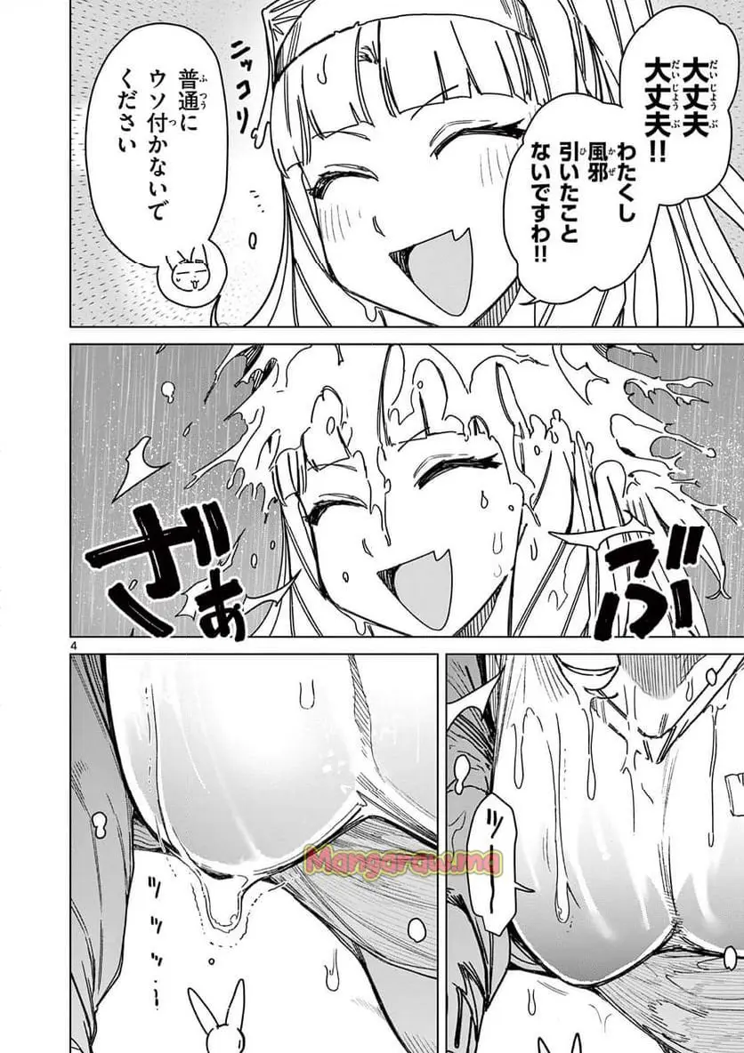 Read GIANT OJOUSAMA Chapter 131 [High Quality / Full] - Page 6 - nicomanga.com