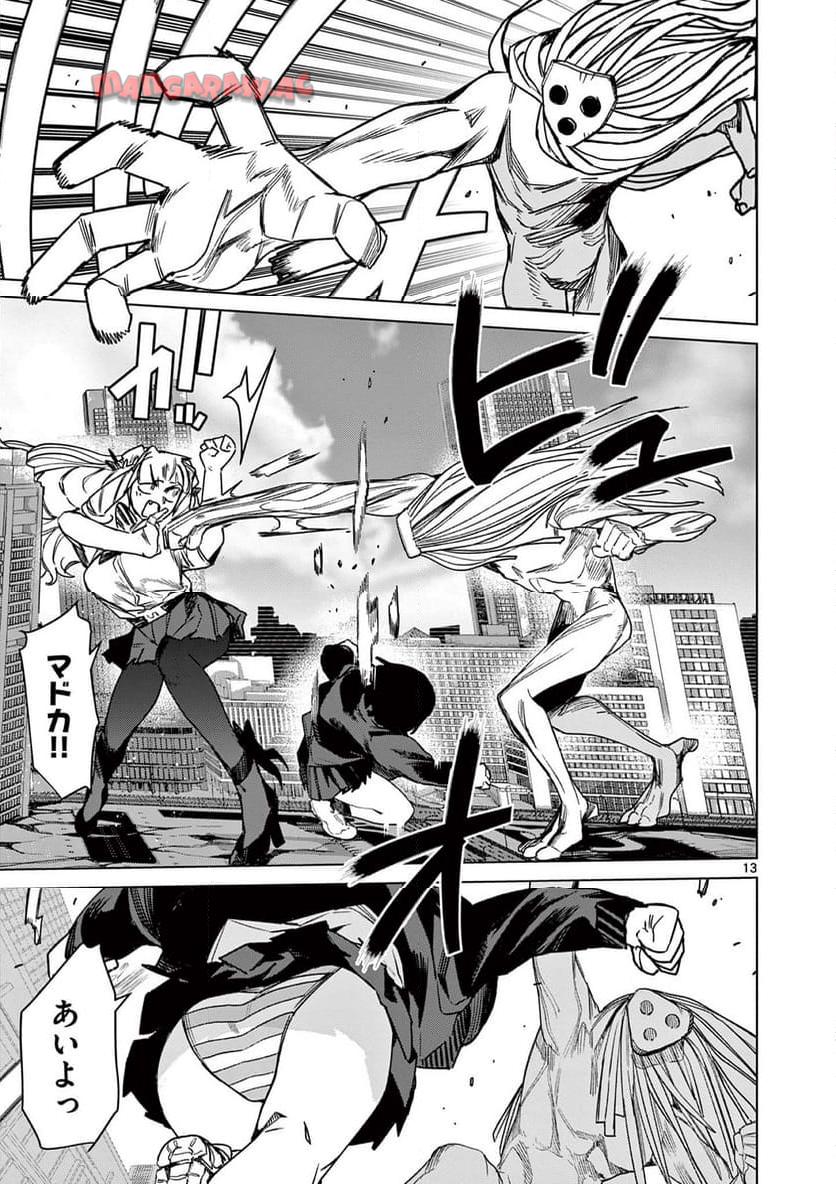 Read GIANT OJOUSAMA Chapter 110 [High Quality / Full] - Page 13 - nicomanga.com