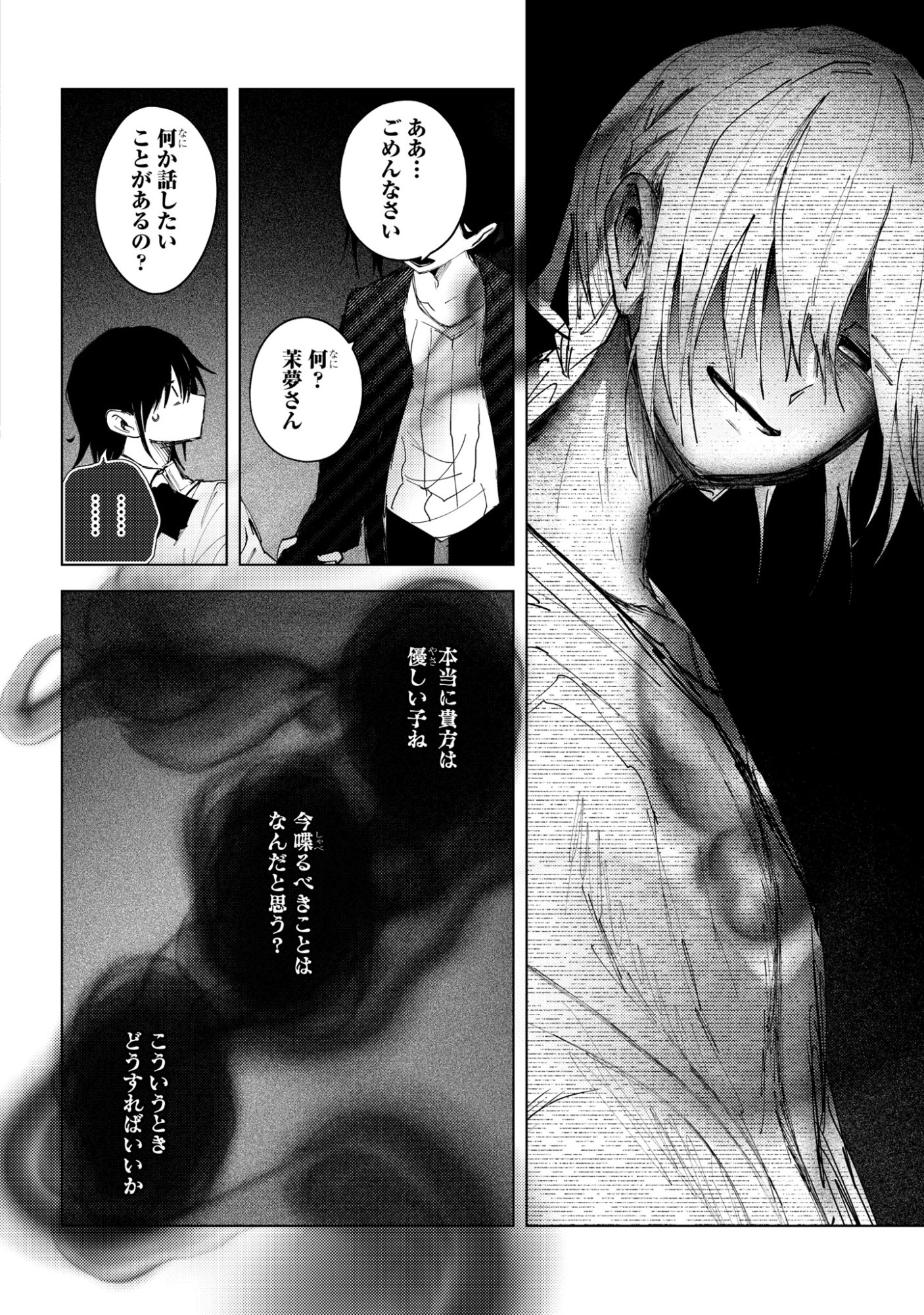 Read MAYU NO UTA Chapter 8 [High Quality / Full] - Page 14 - nicomanga.com